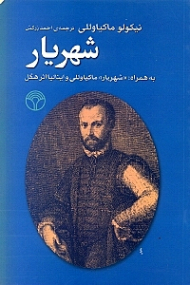 شهریار (به همراه شهریار و ایتالیا اثر هگل)