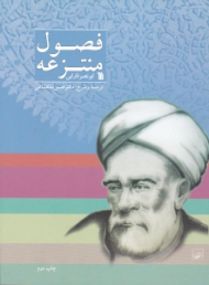 فصول منتزعه