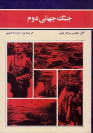 جنگ جهانی دوم