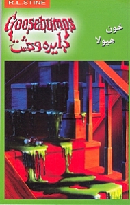 دایره وحشت 4 (خون هیولا)