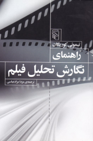 راهنمای نگارش تحلیل فیلم