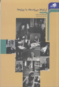 ارتباط بی واسطه با پرتره ها