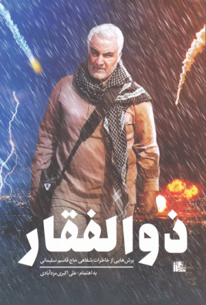 ذوالفقار