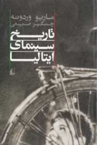 تاریخ سینمای ایتالیا