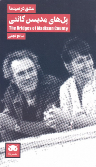 پل های مدیسون کانتی (عشق در سینما 5)