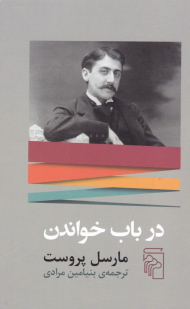 در باب خواندن