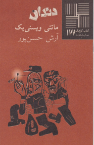 دندان (کتاب کوچک 122)