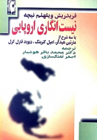 نیست انگاری اروپایی
