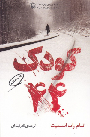 کودک 44