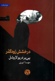 درخشش زودگذر