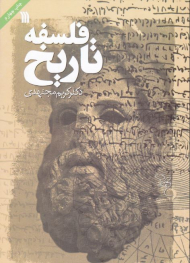 فلسفه تاریخ