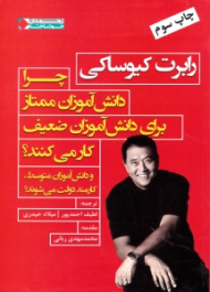 چرا دانش آموزان ممتاز برای دانش آموزان ضعیف کار میکنند و دانش‌آموزان متوسط، کارمند دولت میشوند؟