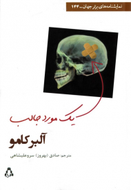 یک مورد جالب