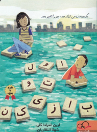 اول تو بازی کن