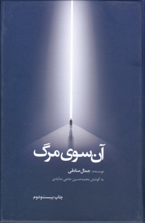 آن سوی مرگ - گالینگور