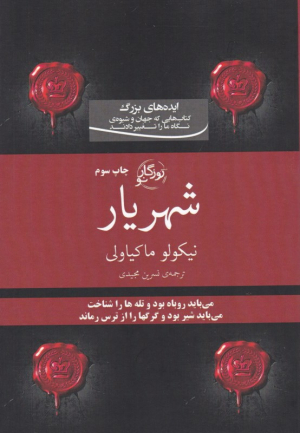 شهریار