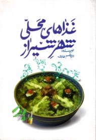 غذاهای محلی شهر شیراز