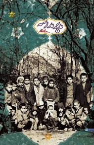 مدیر مدرسه (شاهکار جلال آل احمد)