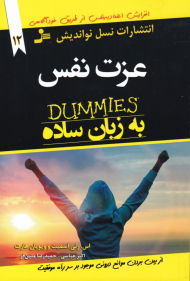 عزت نفس به زبان ساده