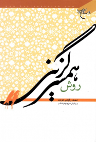 روش همسر گزینی