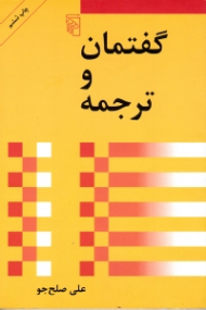 گفتمان و ترجمه