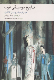 تاریخ موسیقی غرب