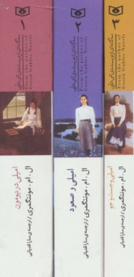 امیلی (سه گانه امیلی)