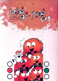 من خوبم - تو خوبی