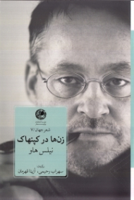 زن ها در کپنهاگ