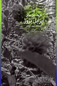 ایزابل بروژ