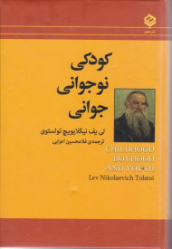 کودکی نوجوانی جوانی