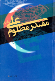 علی مقتدر مظلوم