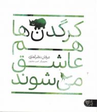 کرگدن ها هم عاشق می شوند