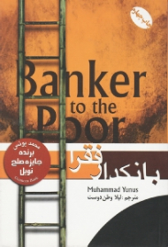 بانکدار فقرا