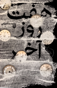 هفت روز آخر