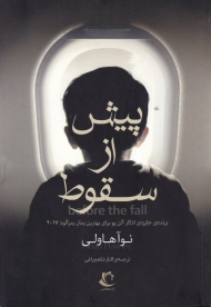 پیش از سقوط