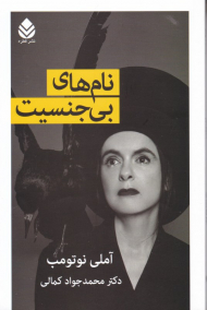 نام های بی جنسیت