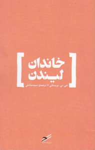 خاندان لیندن