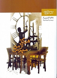 هرگز از من مپرس (یادداشت های ادبی و هنری)