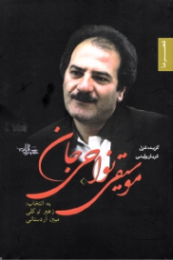 موسیقی نواحی جان