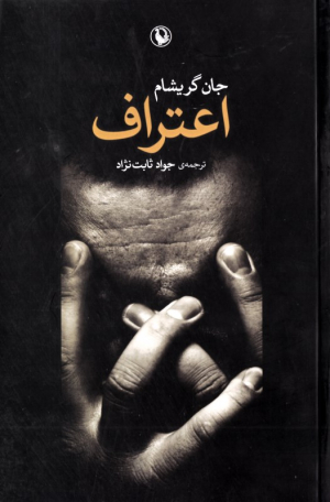 اعتراف