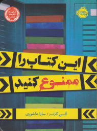 این کتاب را ممنوع کنید