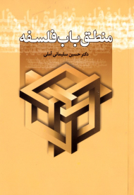 منطق باب فلسفه