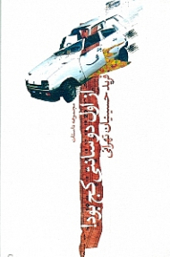 از اول دو سانتی کج بود