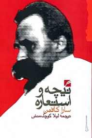 نیچه و استعاره