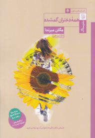 همه دختران گمشده