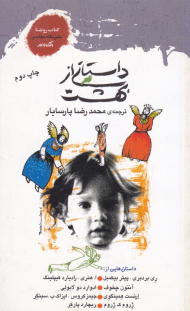 داستانی از بهشت