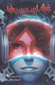 فرقه اسسین ها 4 (آخرین نوادگان پایگاه)