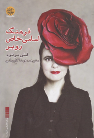 فرهنگ اسامی خاص روبر