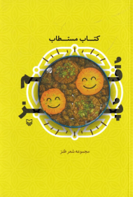 کتاب مستطاب قم پز